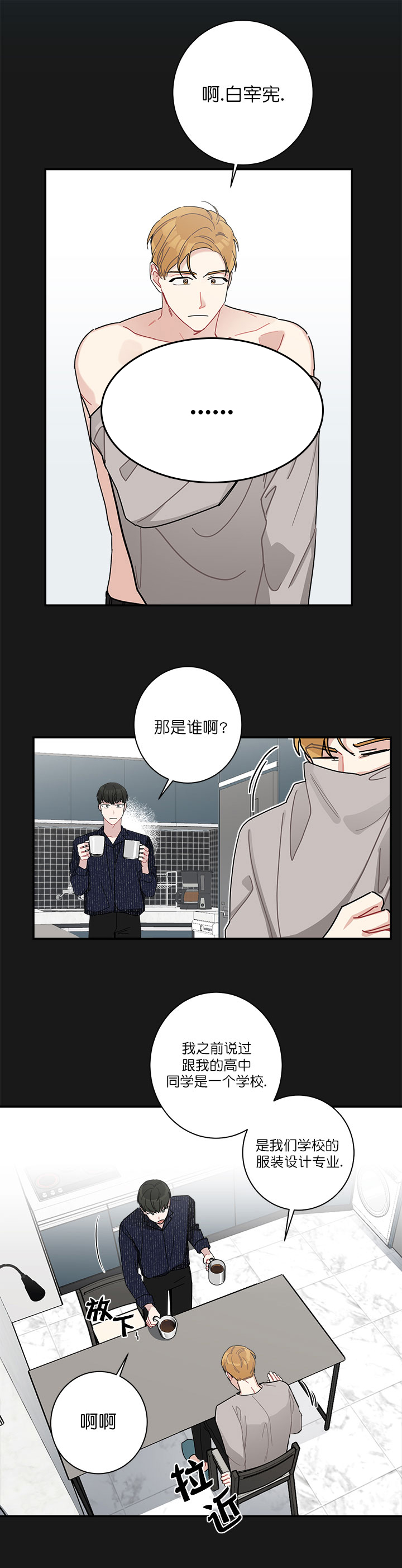 《喜欢白月光不如喜欢我》第19话 19 第2页