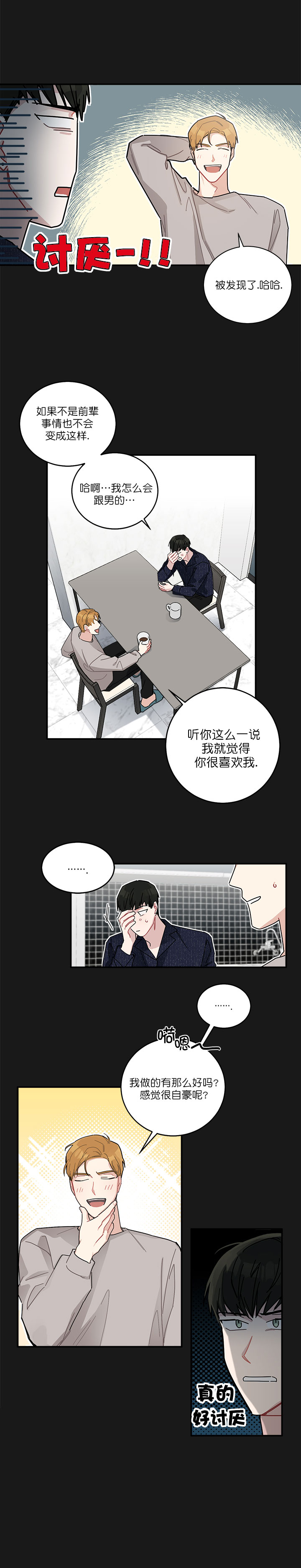 《喜欢白月光不如喜欢我》第19话 19 第6页