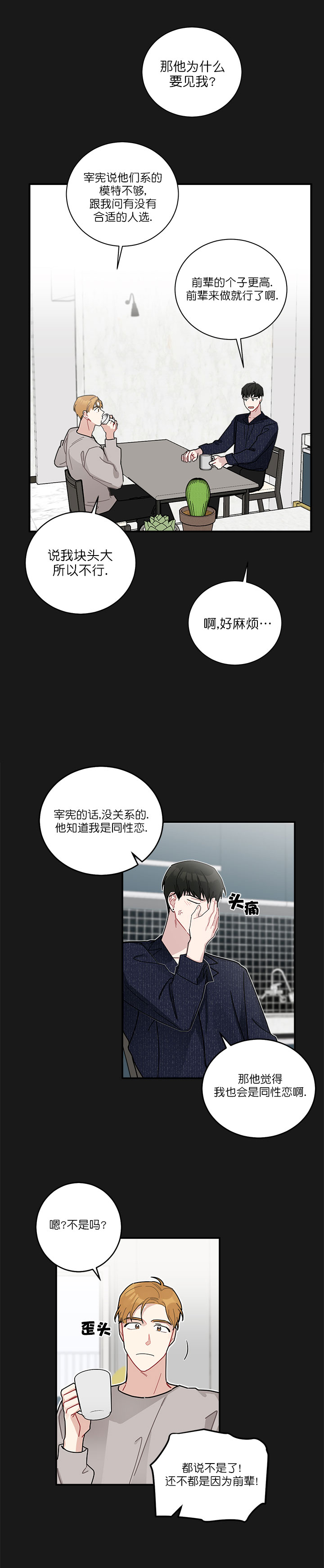 《喜欢白月光不如喜欢我》第19话 19 第7页