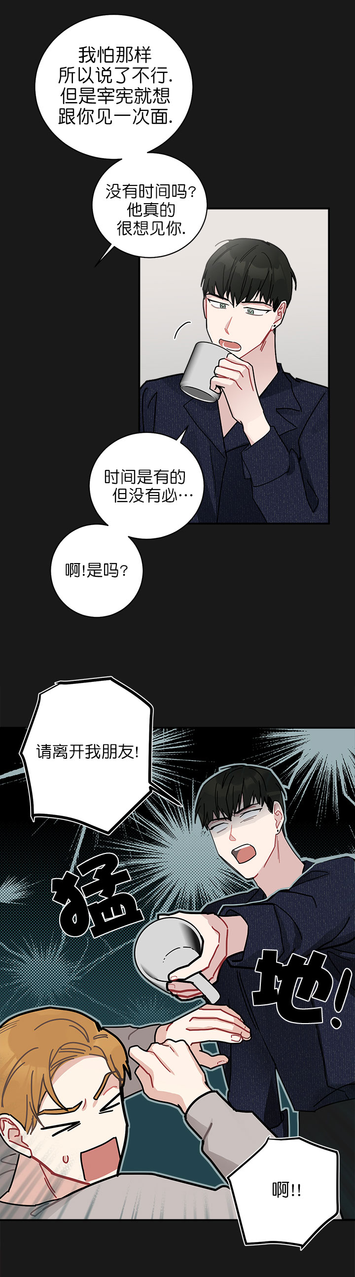 《喜欢白月光不如喜欢我》第19话 19 第8页