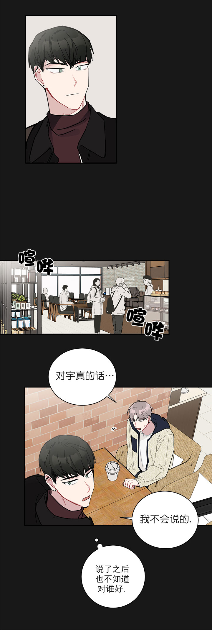 《喜欢白月光不如喜欢我》第20话 20 第6页