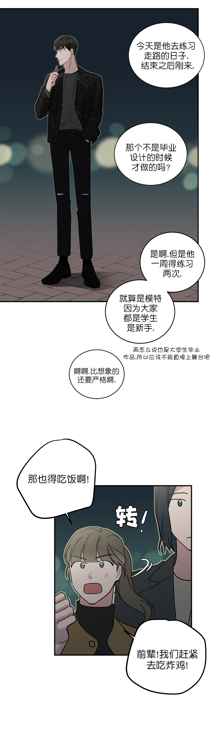 《喜欢白月光不如喜欢我》第20话 20 第9页