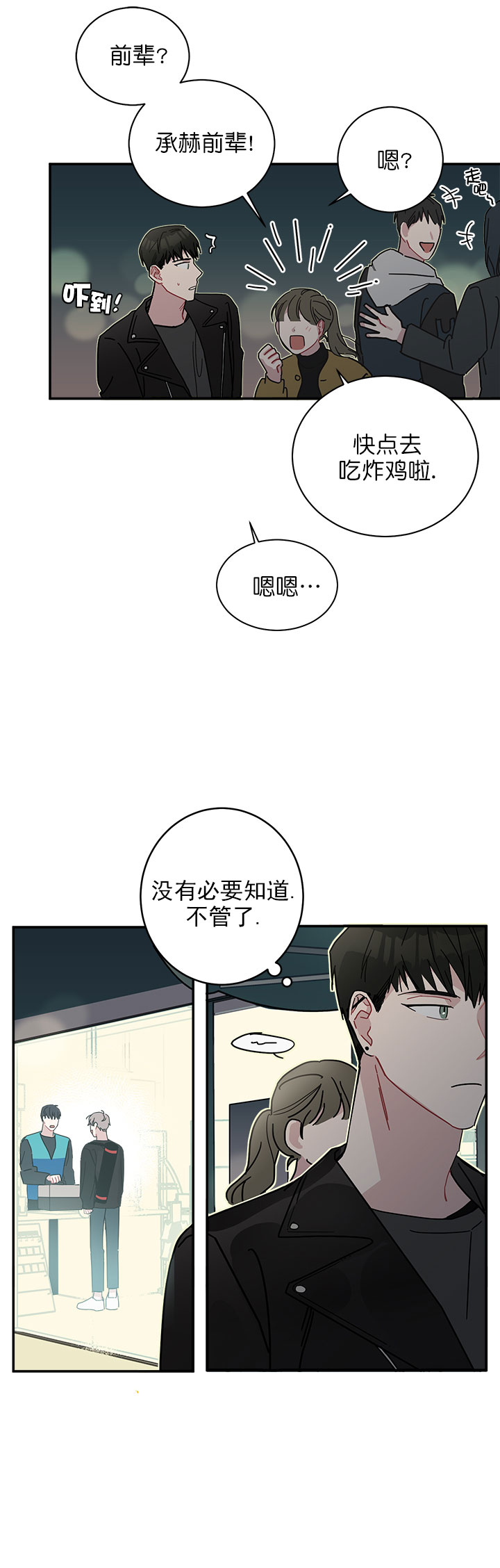 《喜欢白月光不如喜欢我》第21话 21 第1页