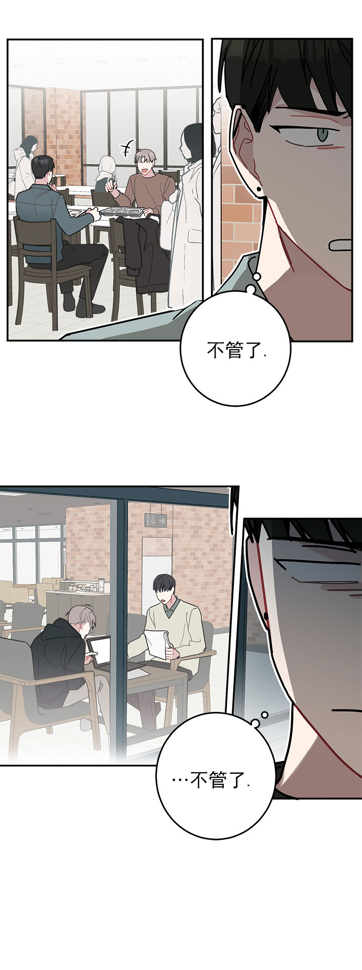 《喜欢白月光不如喜欢我》第21话 21 第2页