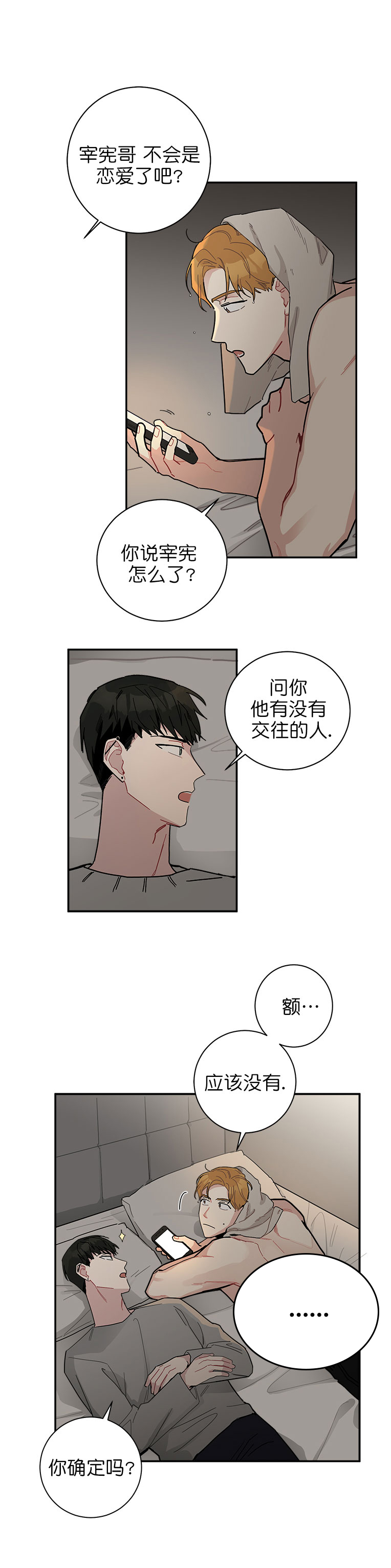 《喜欢白月光不如喜欢我》第21话 21 第4页