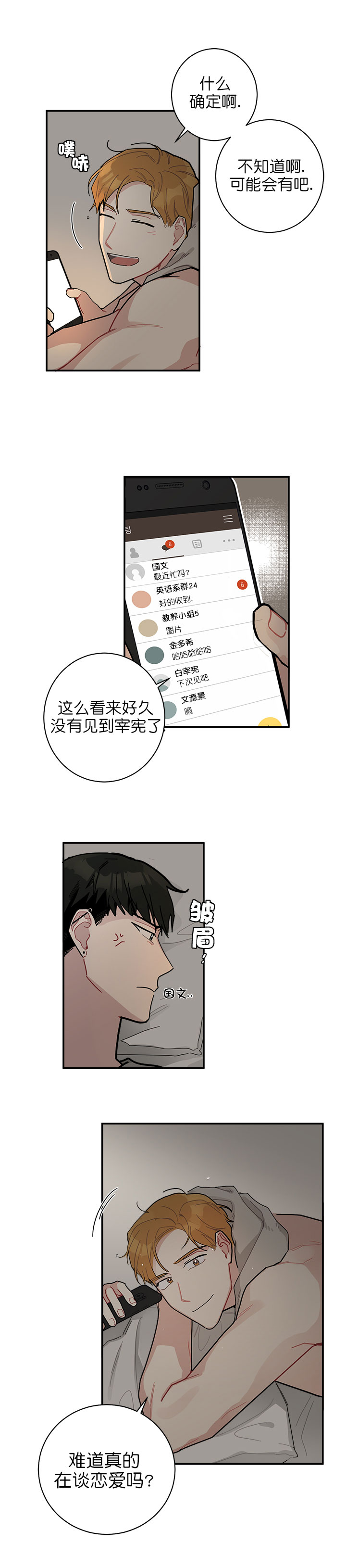 《喜欢白月光不如喜欢我》第21话 21 第5页