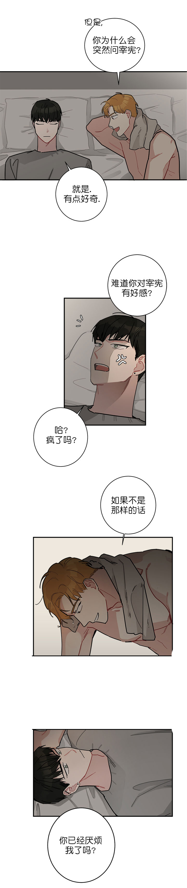 《喜欢白月光不如喜欢我》第21话 21 第6页