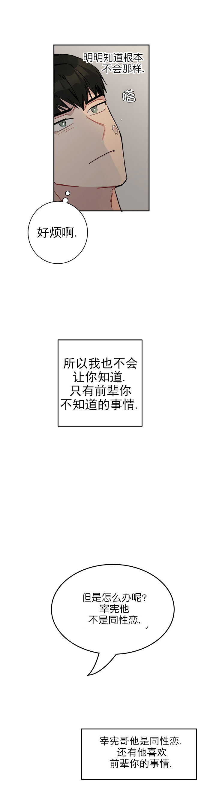 《喜欢白月光不如喜欢我》第21话 21 第7页