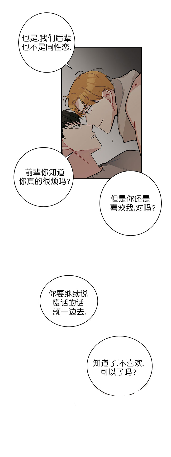 《喜欢白月光不如喜欢我》第21话 21 第8页