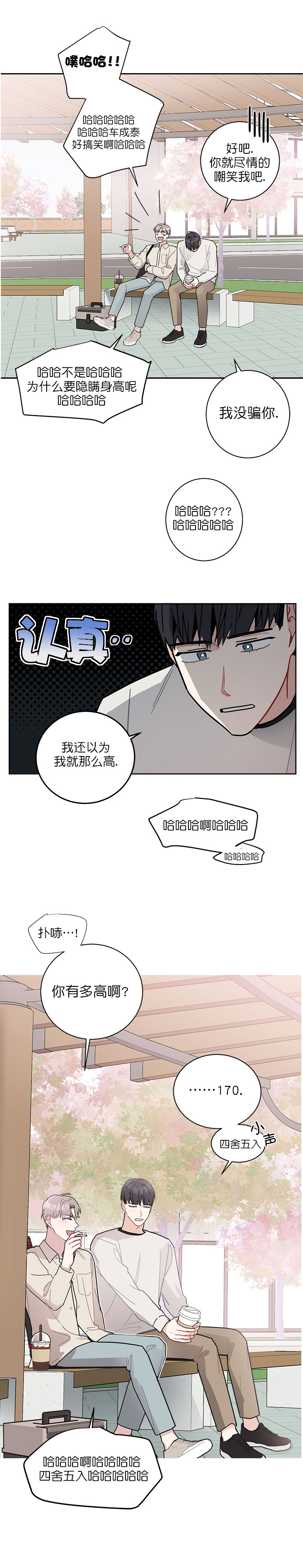 《喜欢白月光不如喜欢我》第23话 23 第1页