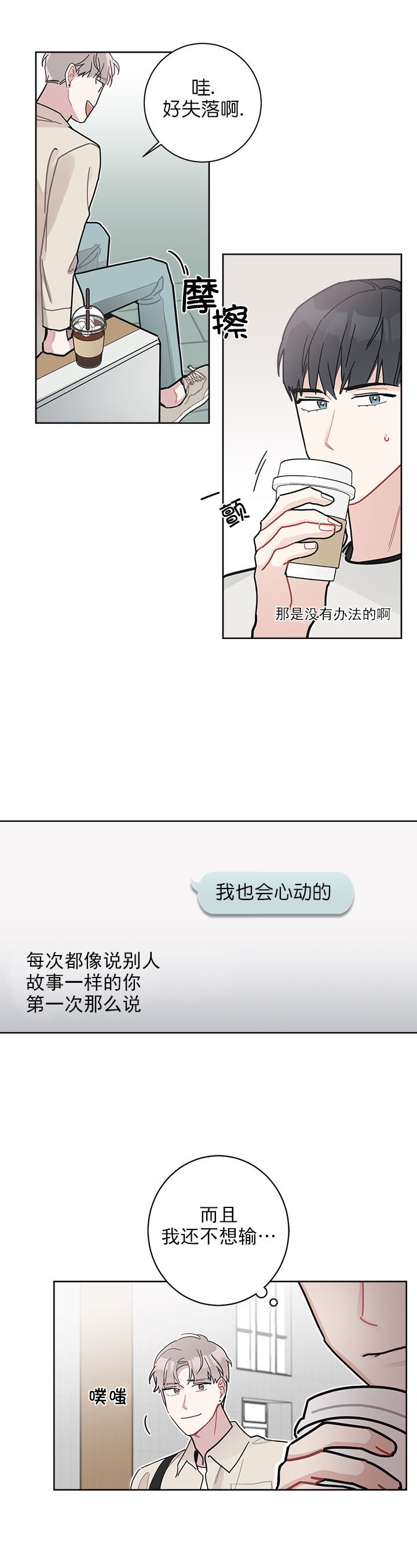 《喜欢白月光不如喜欢我》第23话 23 第3页