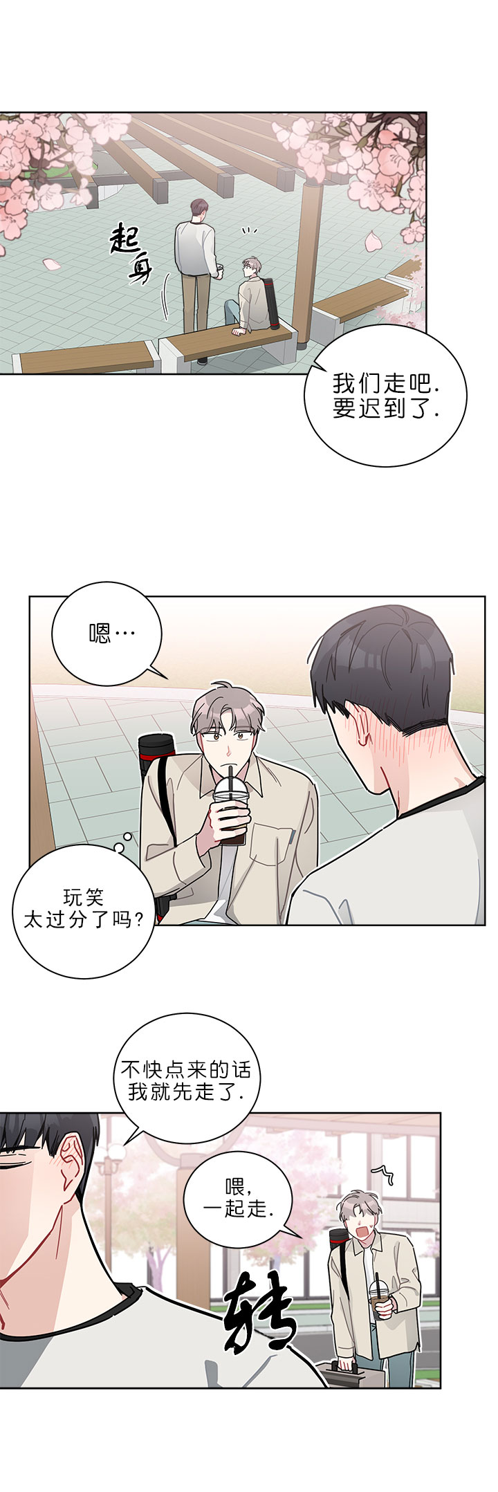 《喜欢白月光不如喜欢我》第23话 23 第6页