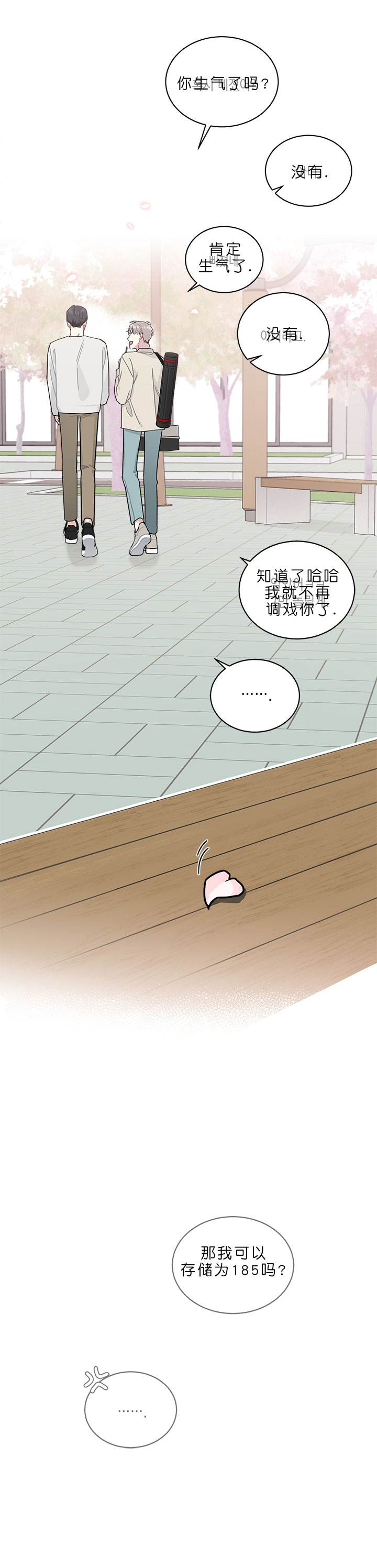《喜欢白月光不如喜欢我》第23话 23 第7页