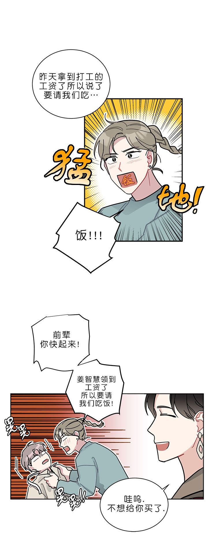 《喜欢白月光不如喜欢我》第24话 24 第1页