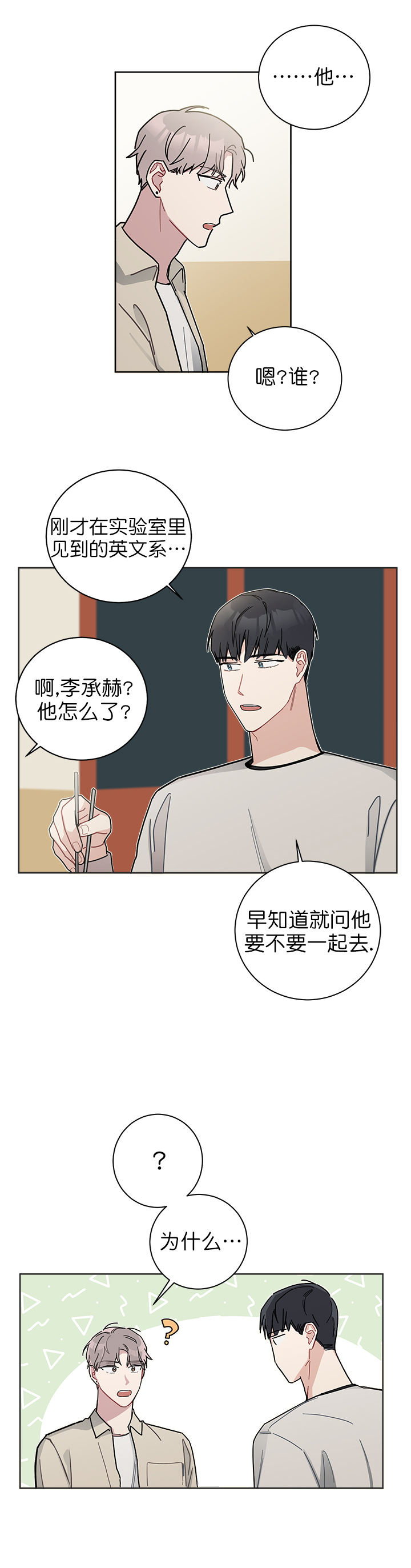 《喜欢白月光不如喜欢我》第27话 27 第1页