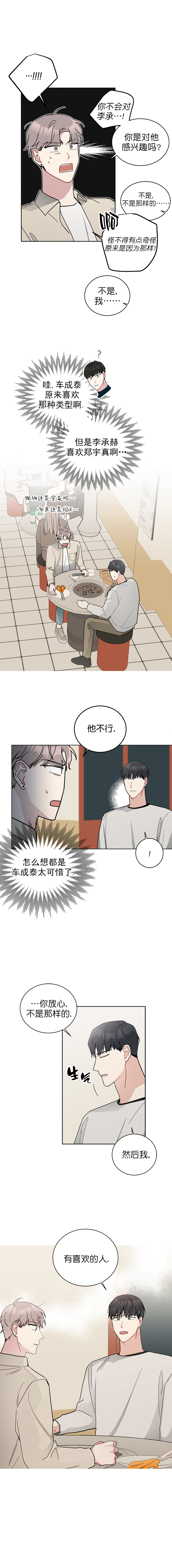 《喜欢白月光不如喜欢我》第27话 27 第2页