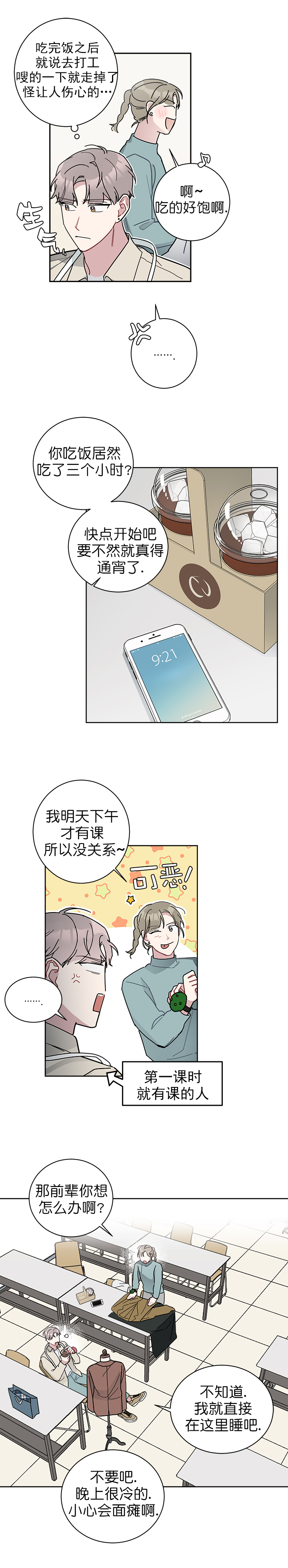 《喜欢白月光不如喜欢我》第27话 27 第4页