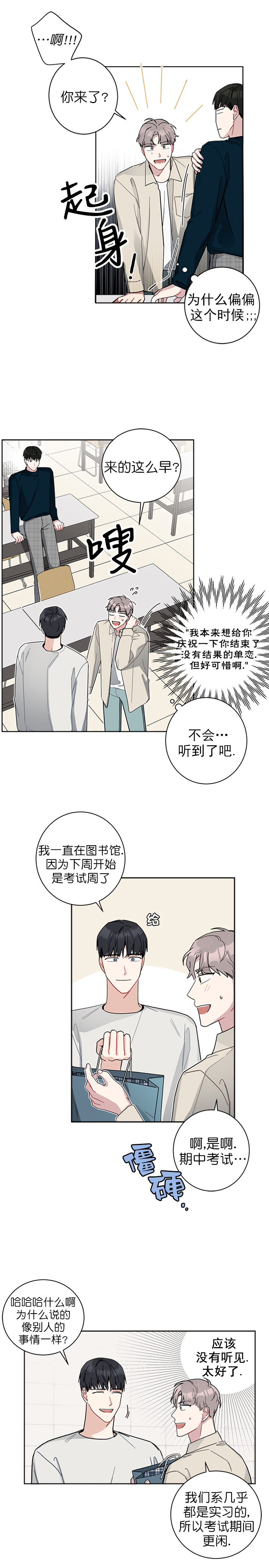 《喜欢白月光不如喜欢我》第25话 25 第2页