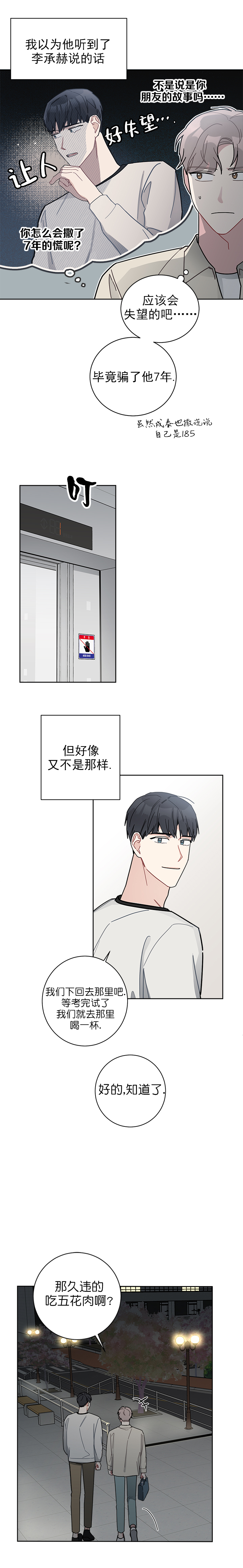 《喜欢白月光不如喜欢我》第26话 26 第1页