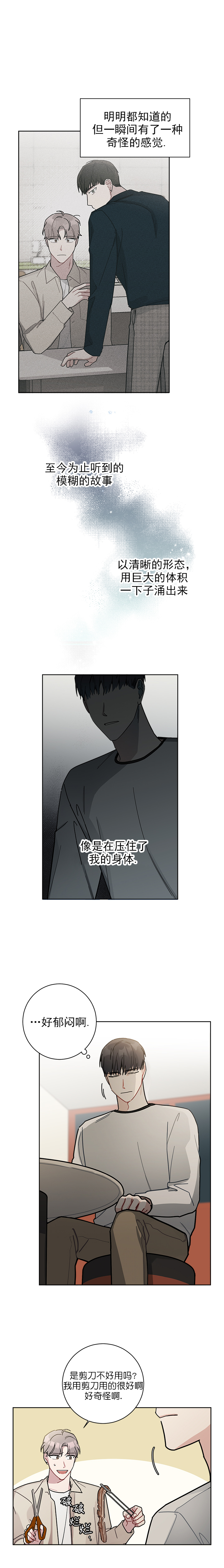 《喜欢白月光不如喜欢我》第26话 26 第5页