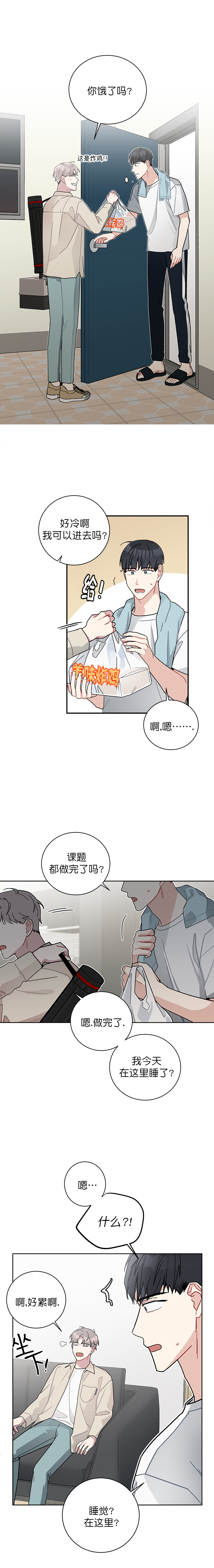 《喜欢白月光不如喜欢我》第28话 28 第3页