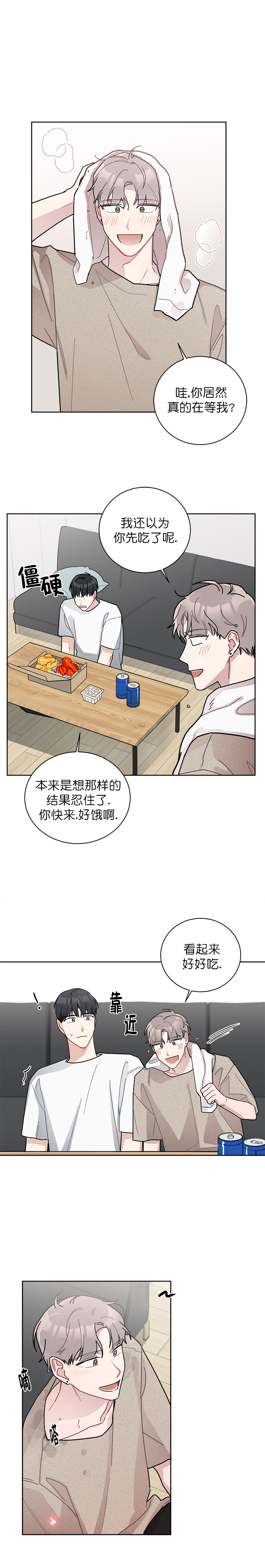《喜欢白月光不如喜欢我》第28话 28 第5页