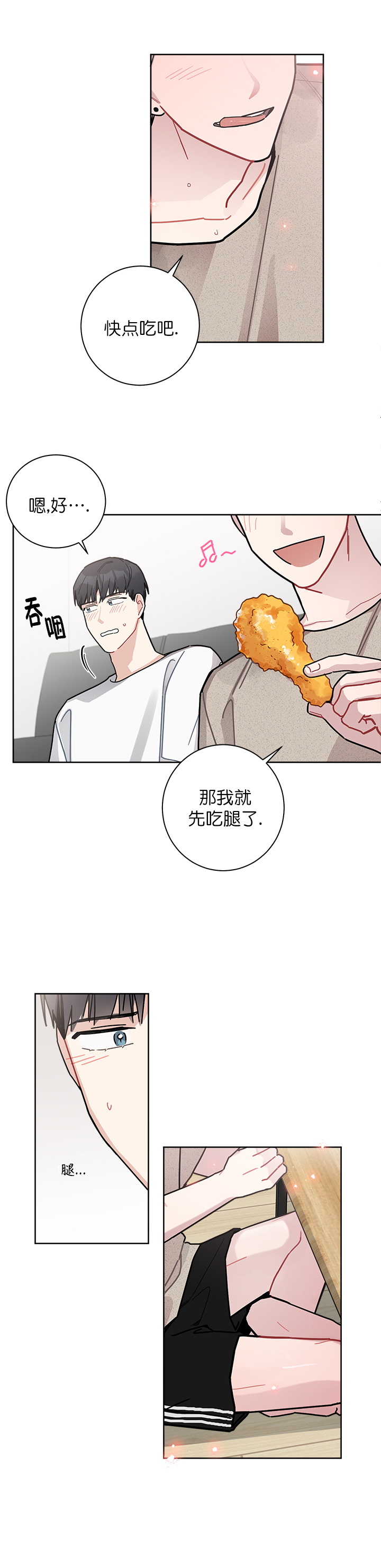 《喜欢白月光不如喜欢我》第28话 28 第6页