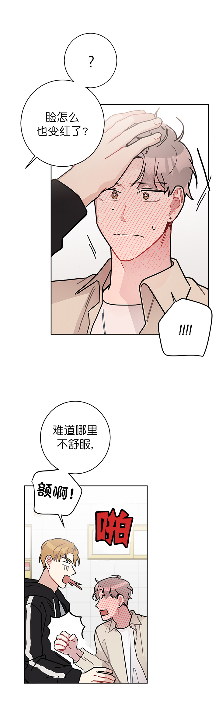 《喜欢白月光不如喜欢我》第32话 32 第6页