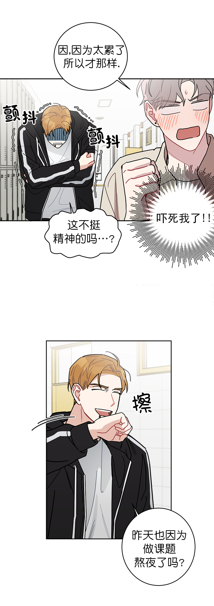 《喜欢白月光不如喜欢我》第32话 32 第7页
