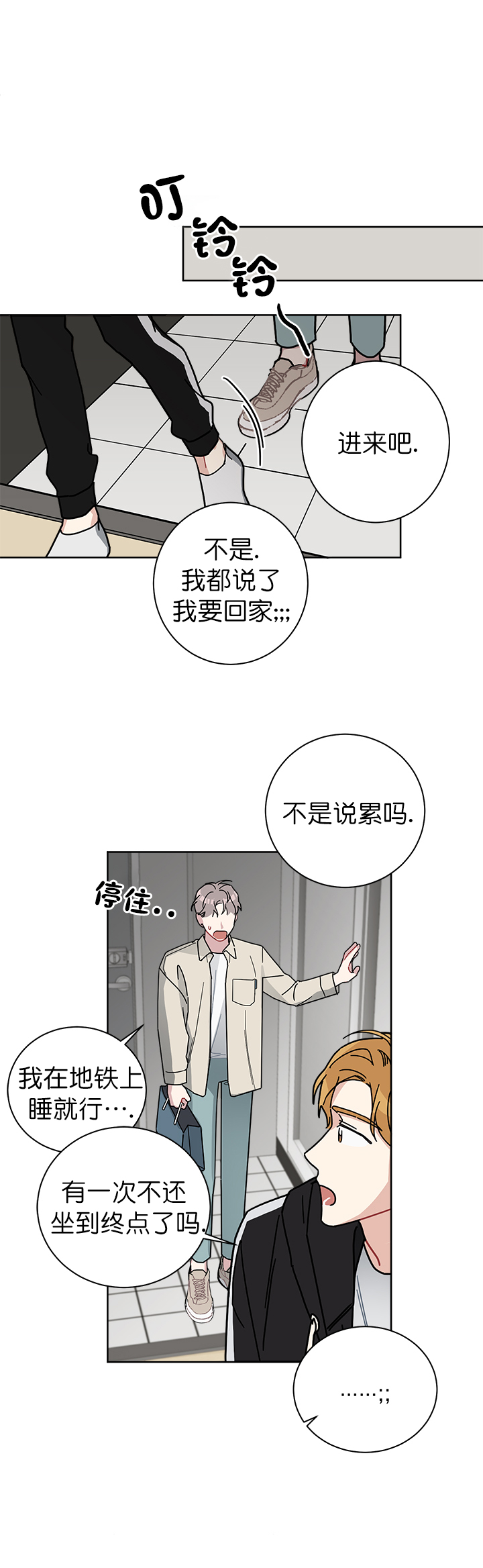 《喜欢白月光不如喜欢我》第33话 33 第1页