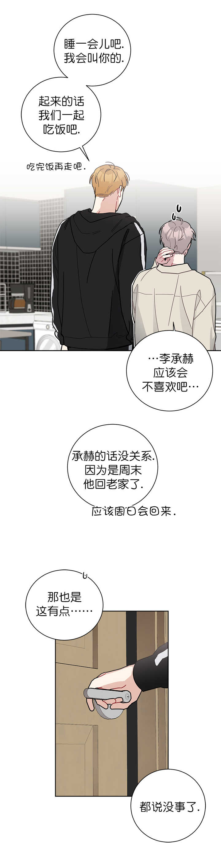 《喜欢白月光不如喜欢我》第33话 33 第2页