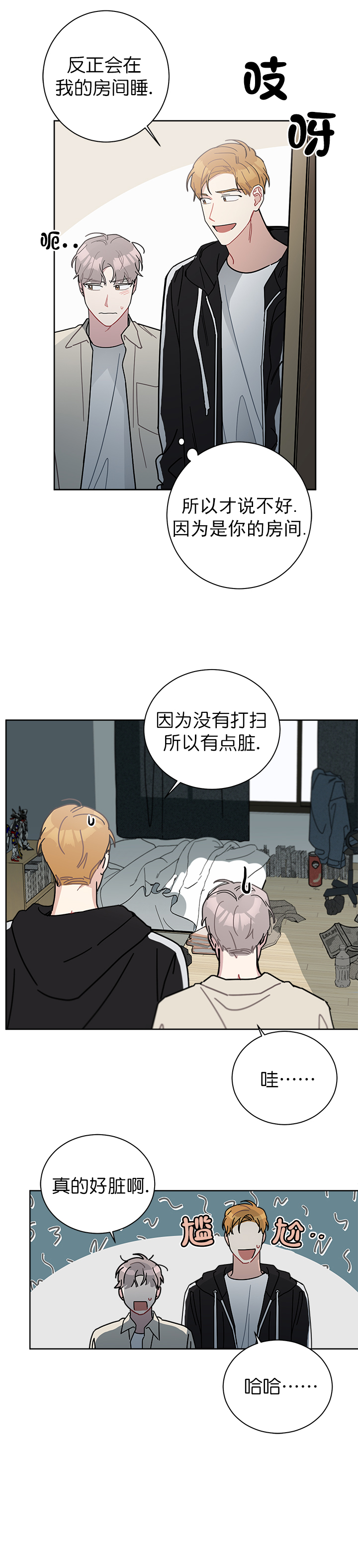 《喜欢白月光不如喜欢我》第33话 33 第3页