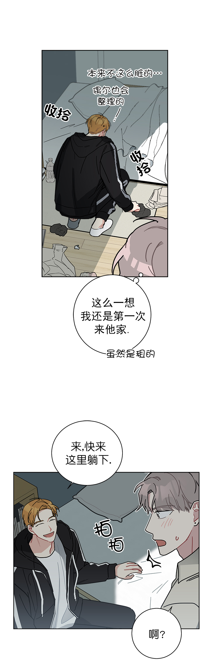 《喜欢白月光不如喜欢我》第33话 33 第4页