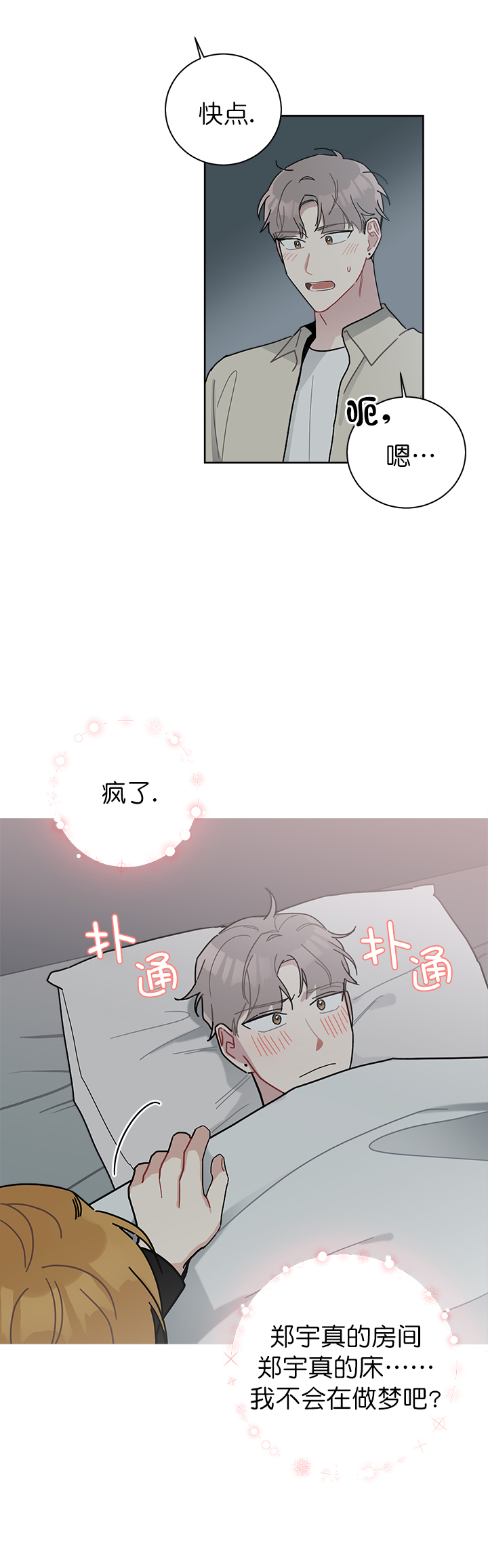 《喜欢白月光不如喜欢我》第33话 33 第5页