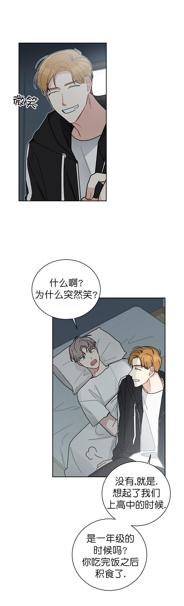 《喜欢白月光不如喜欢我》第33话 33 第6页