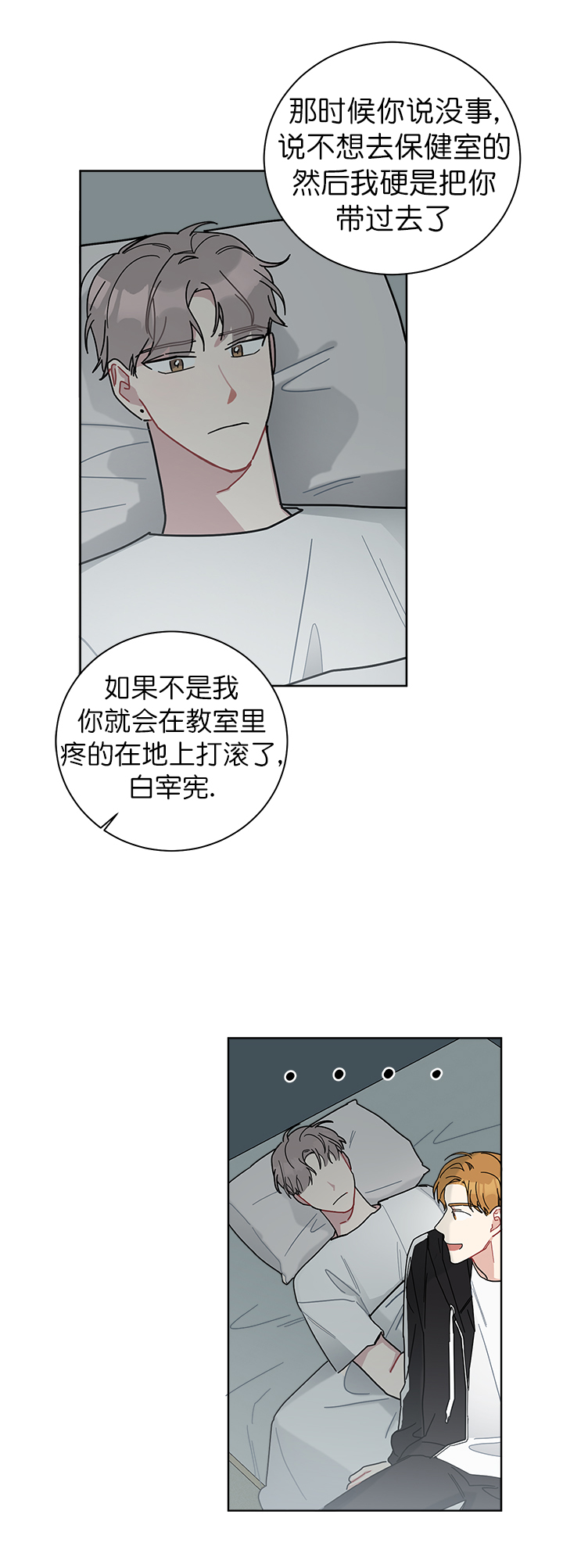 《喜欢白月光不如喜欢我》第33话 33 第7页