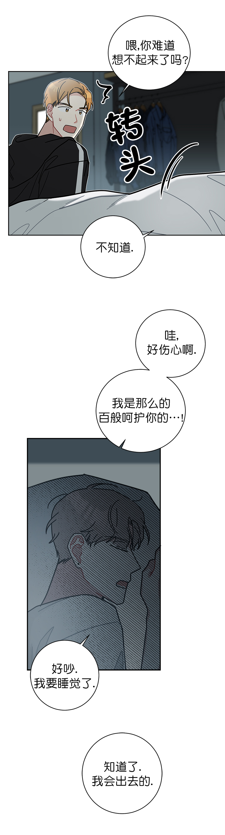 《喜欢白月光不如喜欢我》第33话 33 第8页