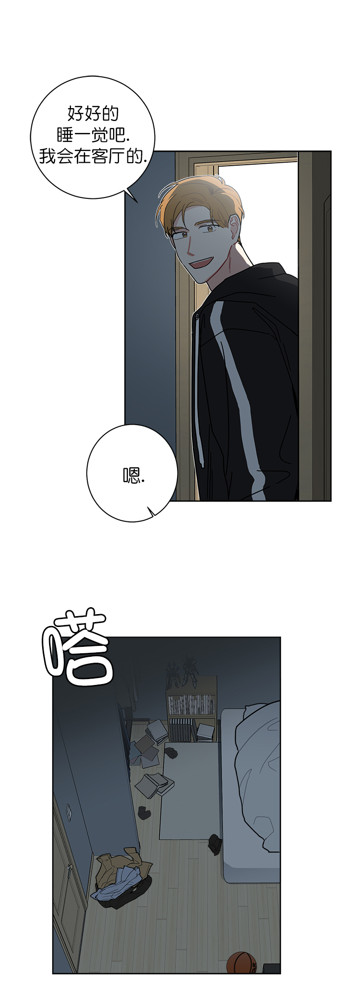 《喜欢白月光不如喜欢我》第33话 33 第9页