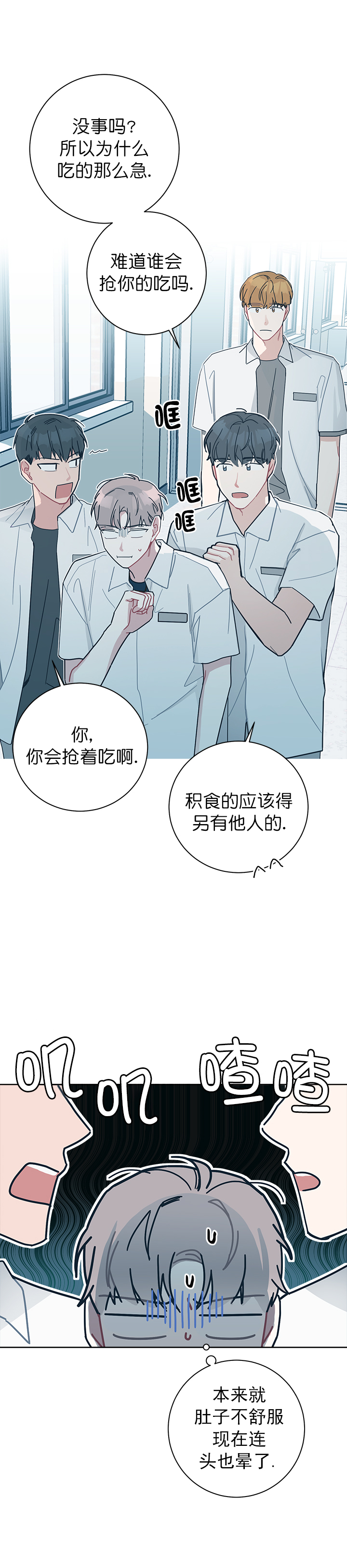 《喜欢白月光不如喜欢我》第36话 36 第3页