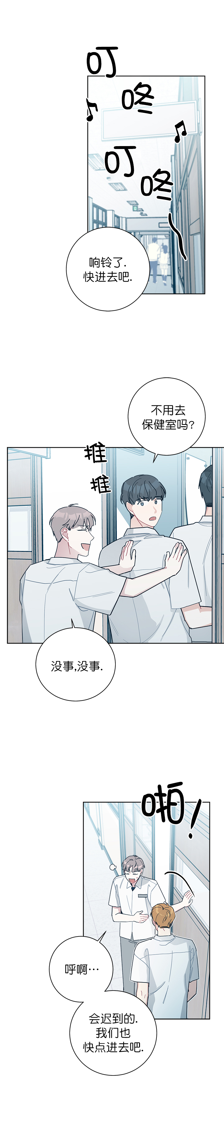 《喜欢白月光不如喜欢我》第36话 36 第4页
