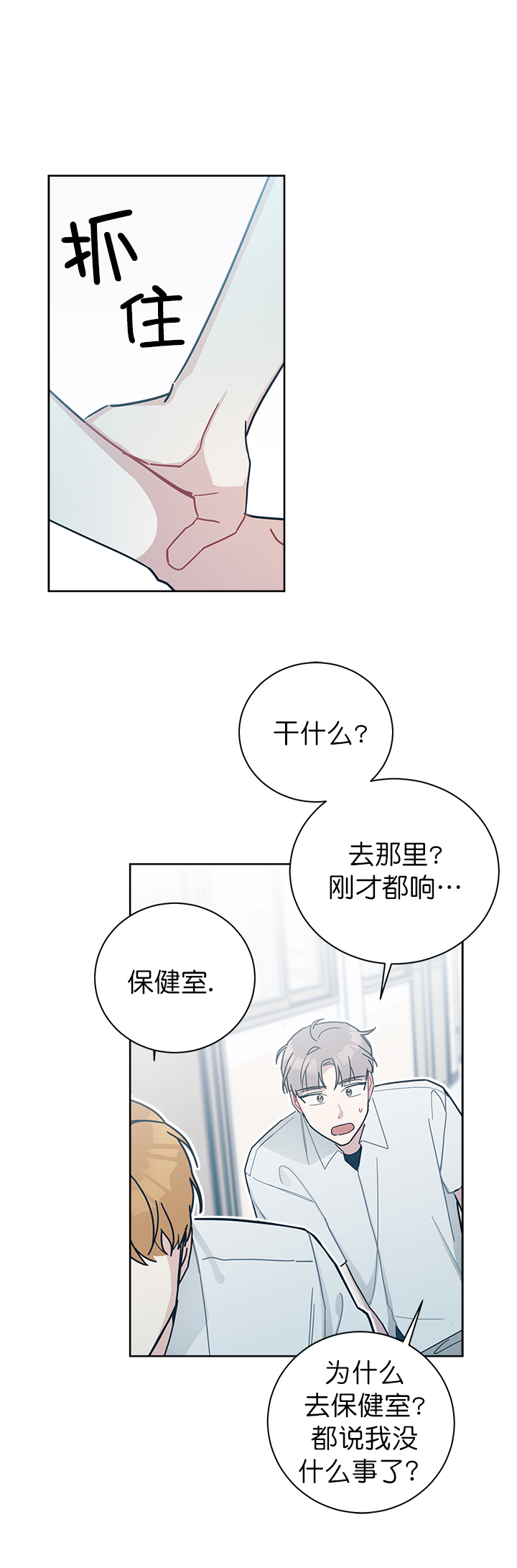 《喜欢白月光不如喜欢我》第36话 36 第5页