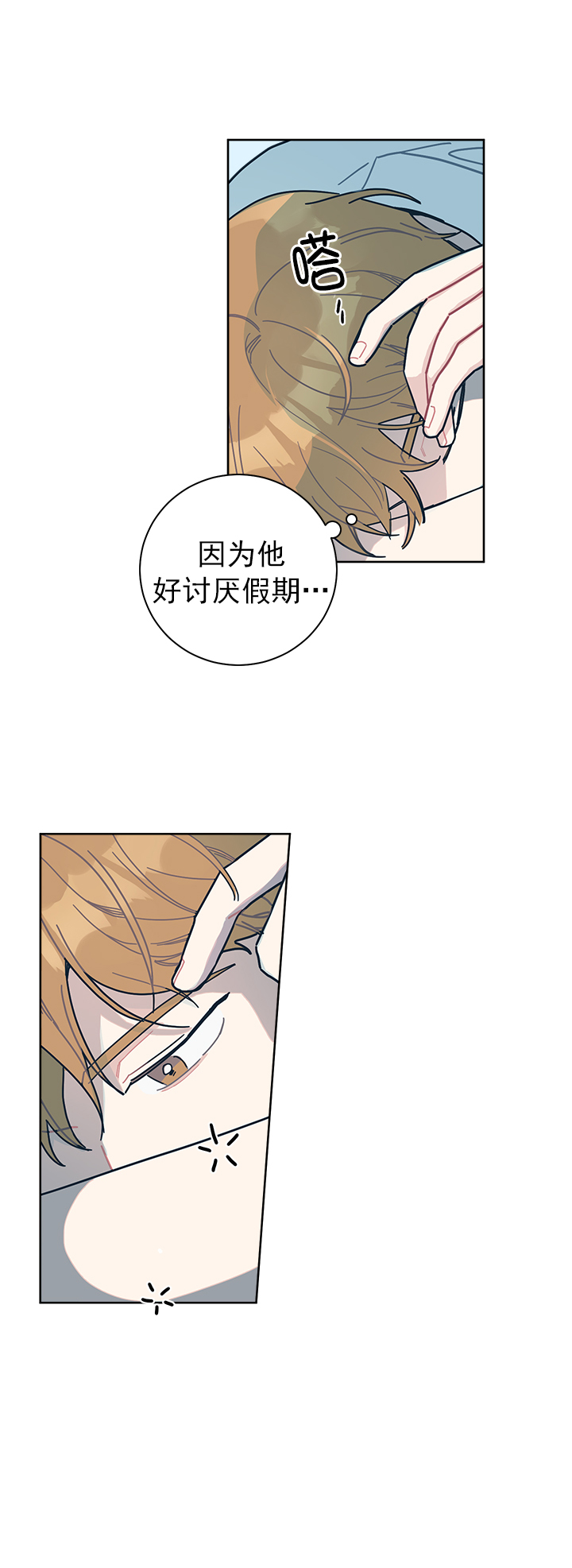 《喜欢白月光不如喜欢我》第34话 34 第10页