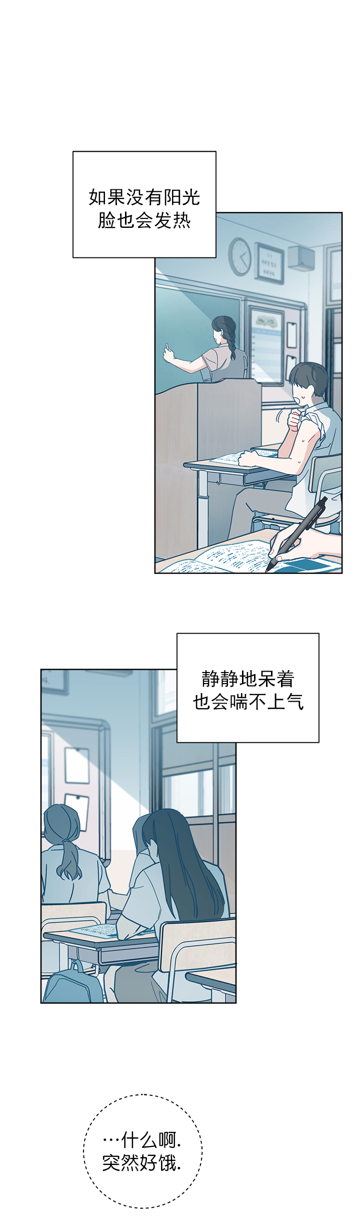 《喜欢白月光不如喜欢我》第34话 34 第7页