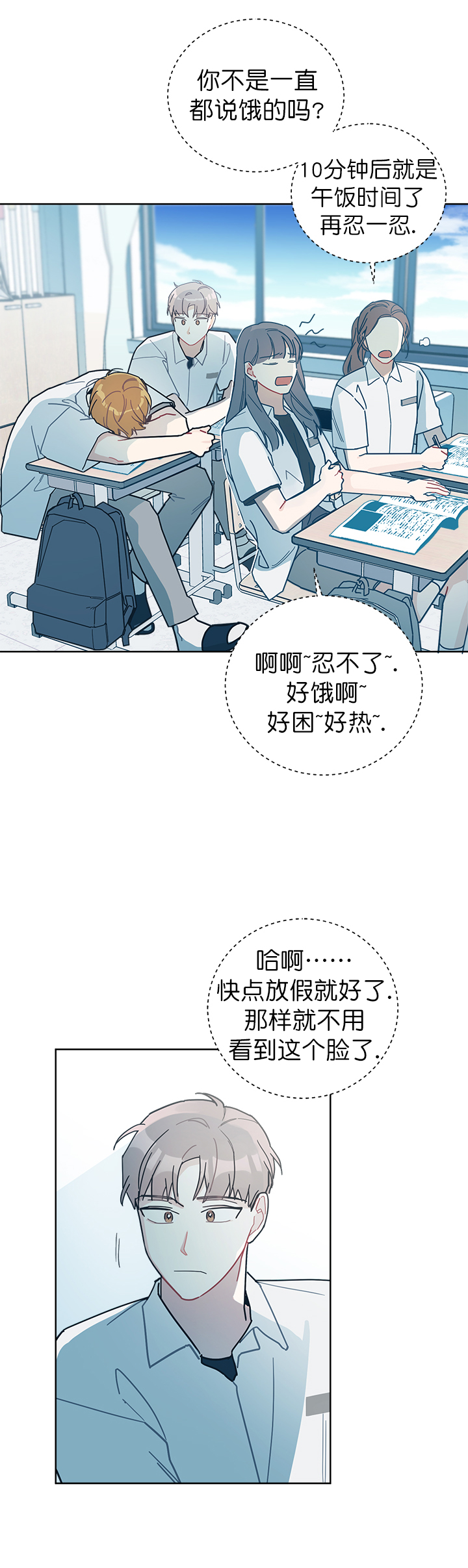 《喜欢白月光不如喜欢我》第34话 34 第8页