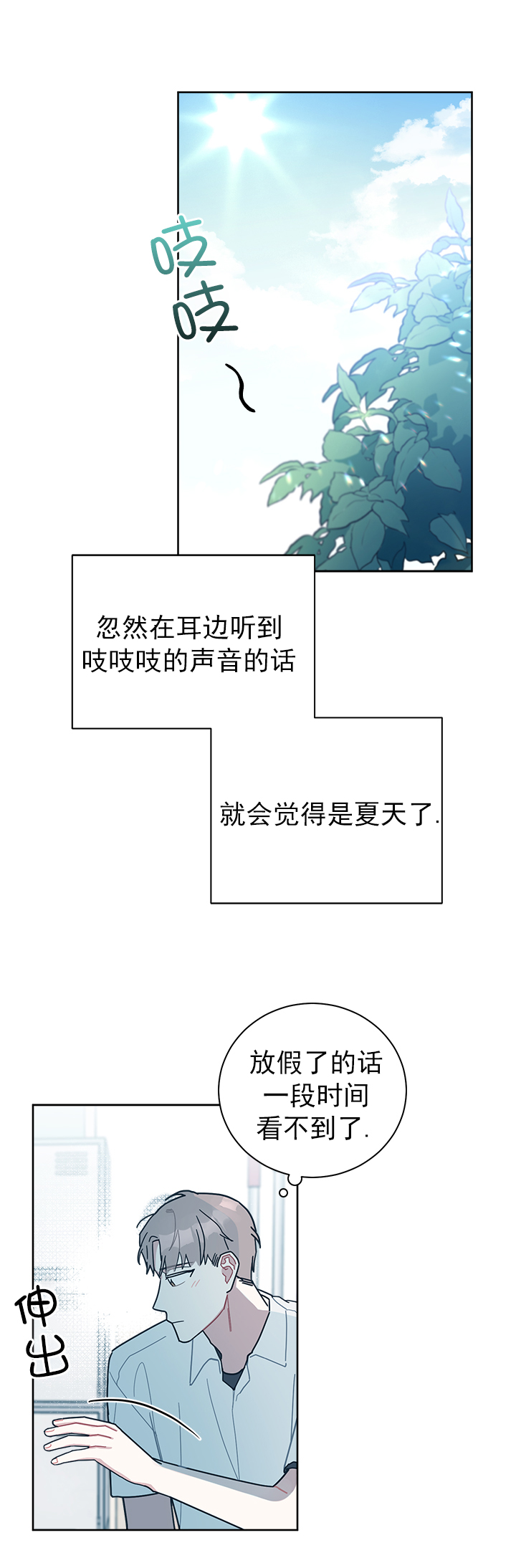 《喜欢白月光不如喜欢我》第34话 34 第9页
