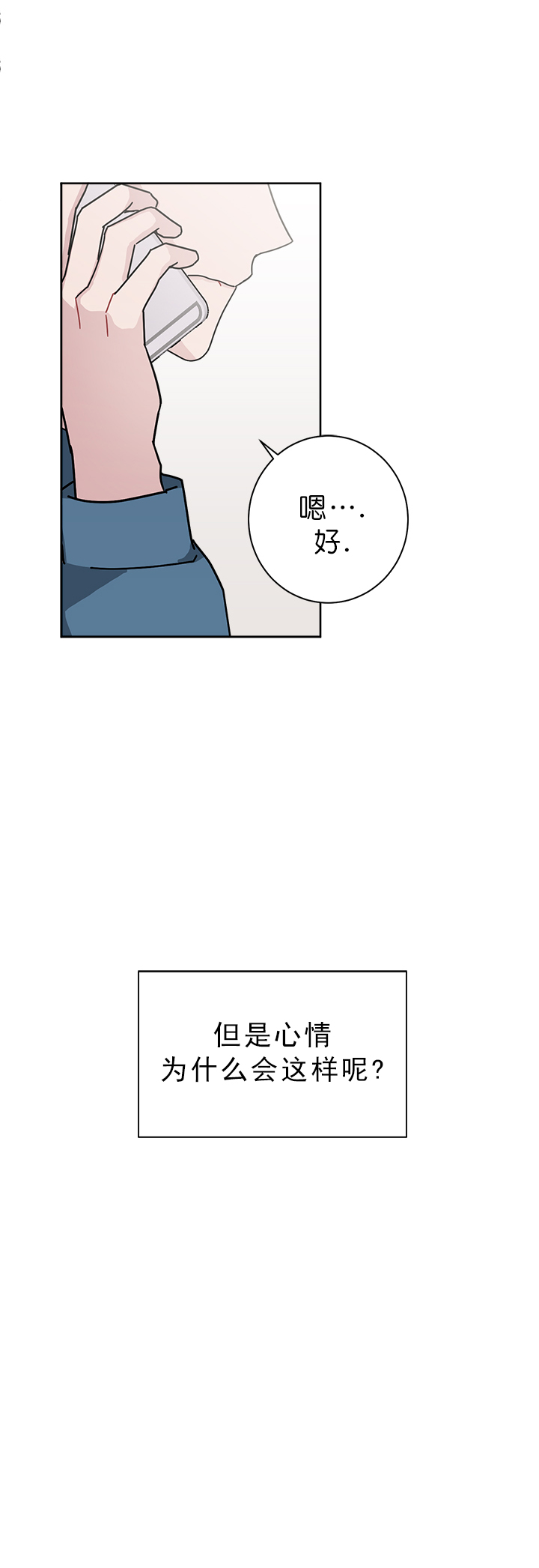 《喜欢白月光不如喜欢我》第39话 39 第11页