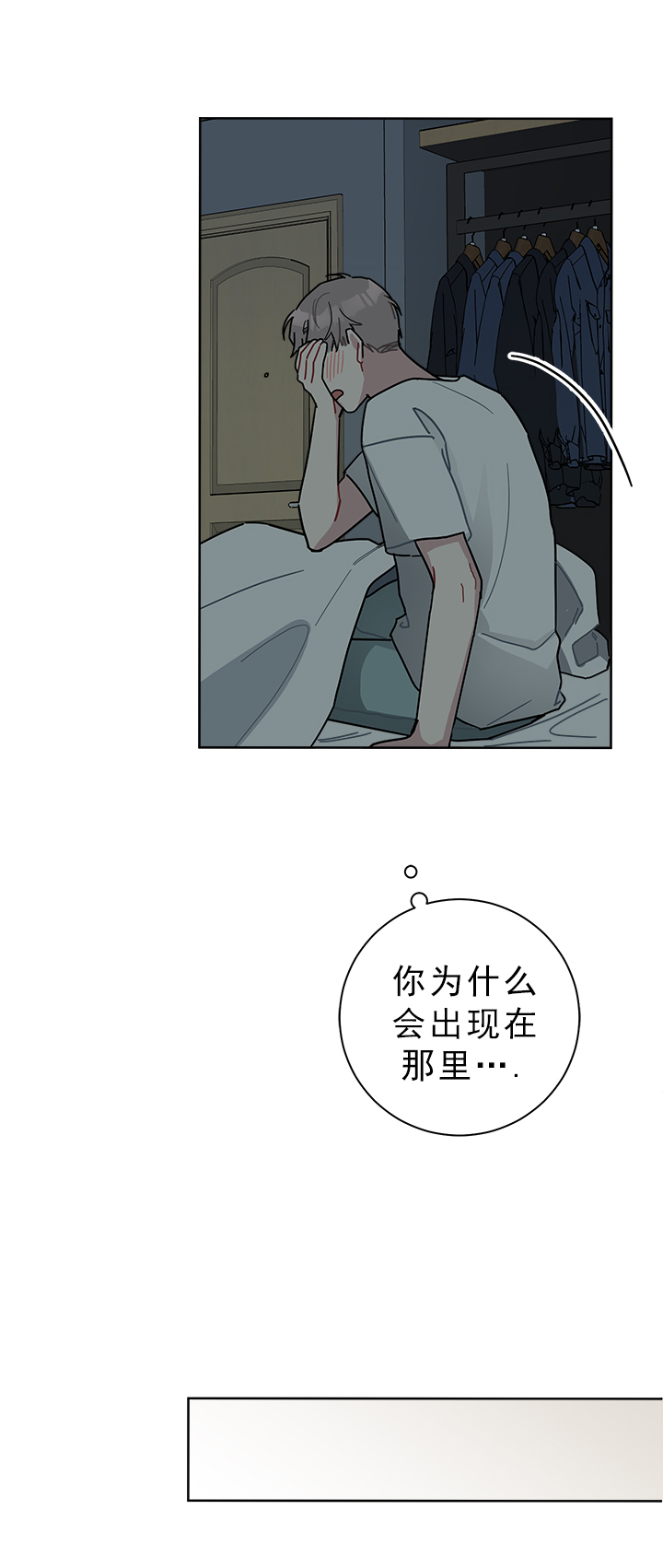 《喜欢白月光不如喜欢我》第39话 39 第1页