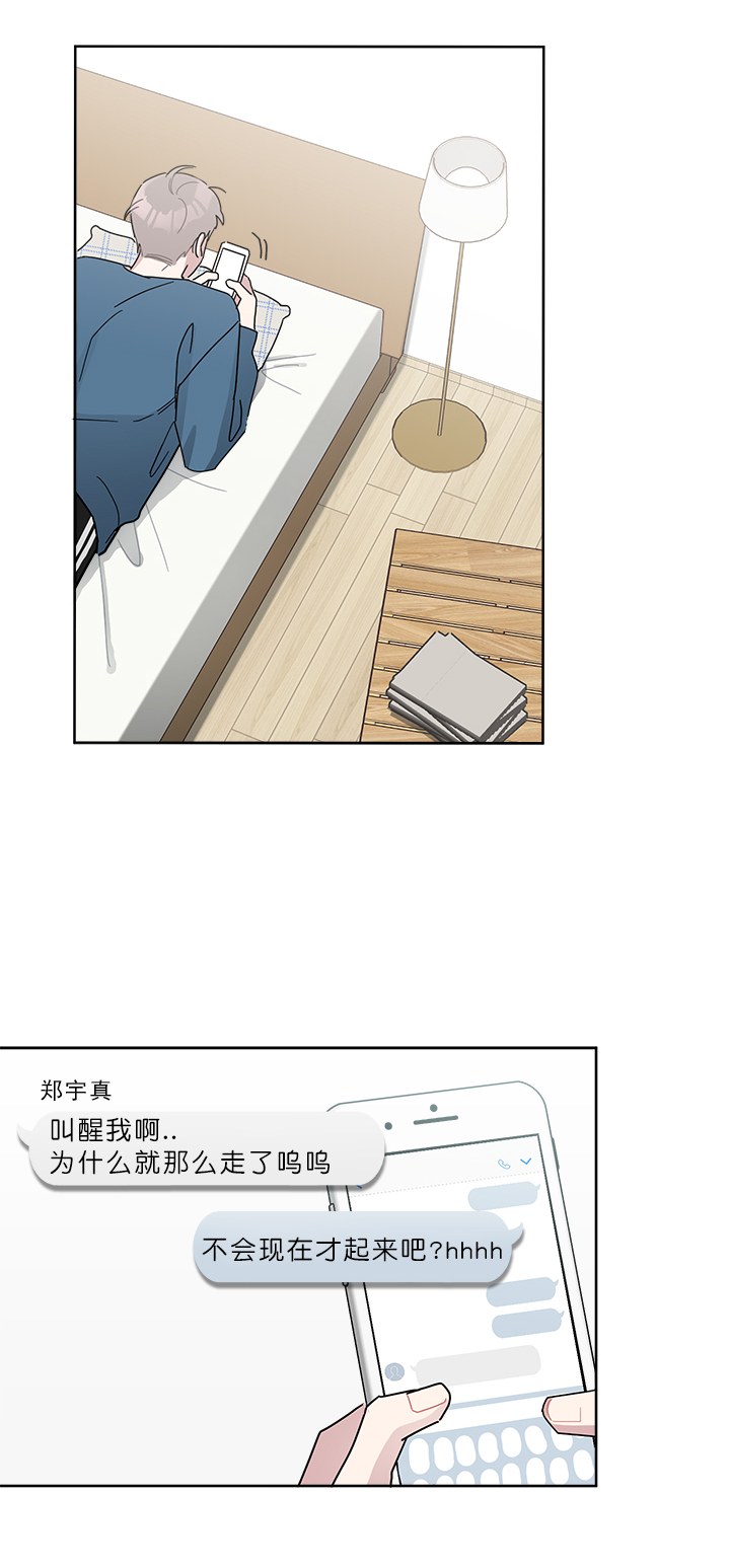 《喜欢白月光不如喜欢我》第39话 39 第2页