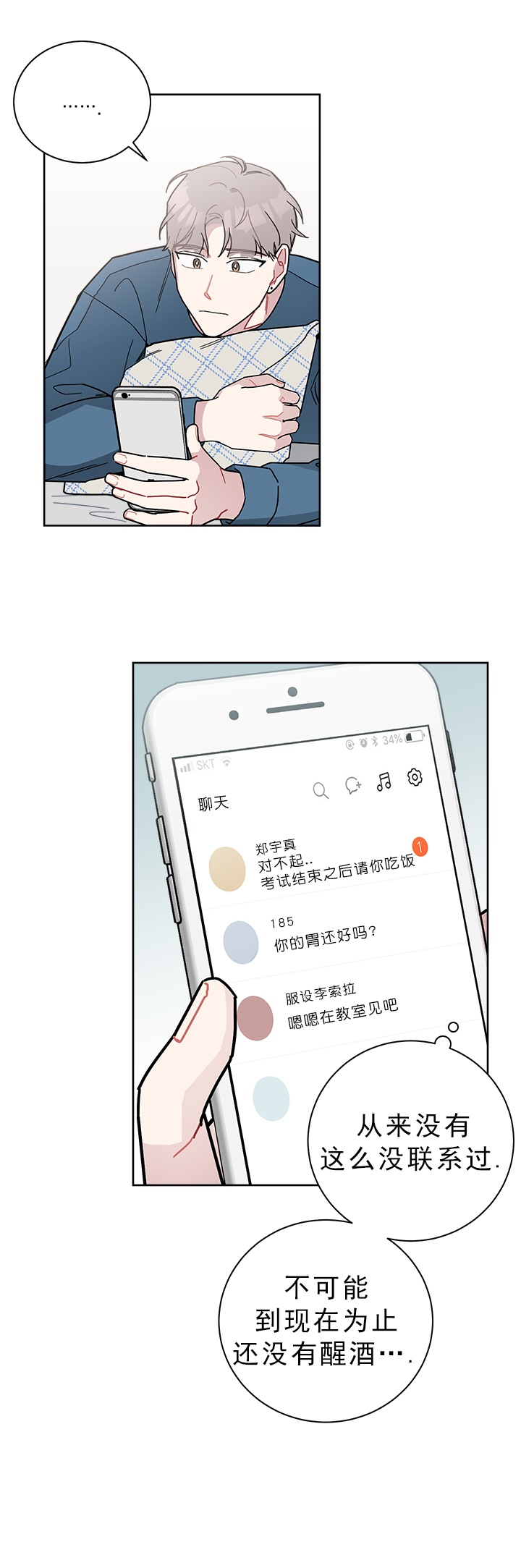 《喜欢白月光不如喜欢我》第39话 39 第4页