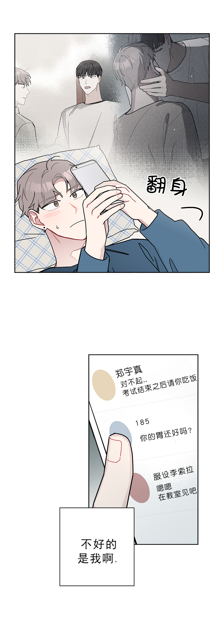 《喜欢白月光不如喜欢我》第39话 39 第5页